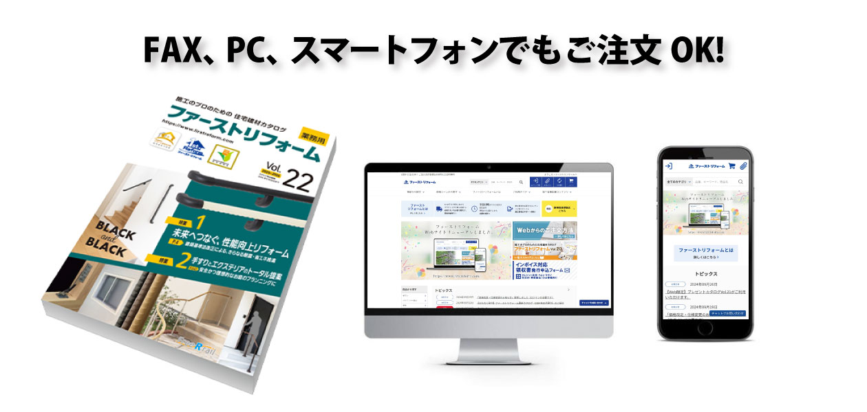 施工のプロ専用ハイグレード建材通販